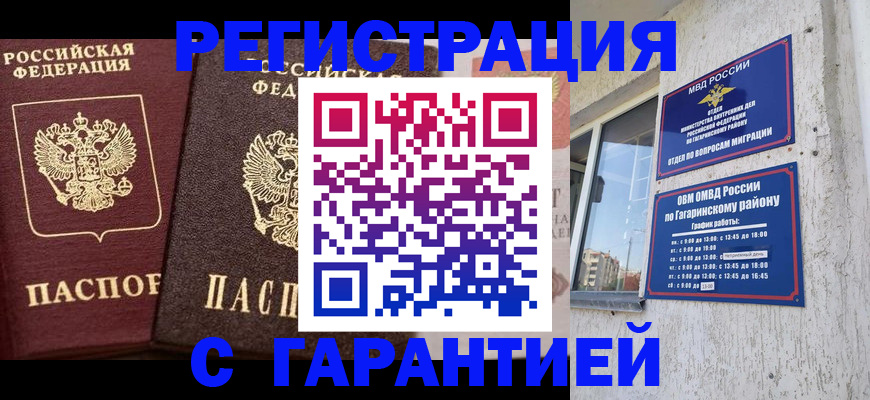 временная регистрация гарантия в Апшеронске