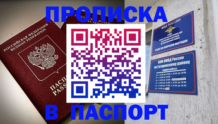 временная регистрация купить в Апшеронске
