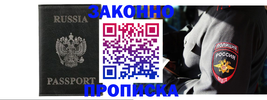 миграционный учет в Апшеронске
