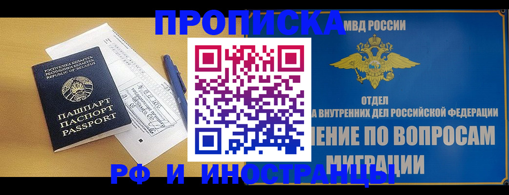 временная регистрация 2025 в Апшеронске